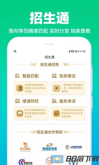 驾校通驾校一点通