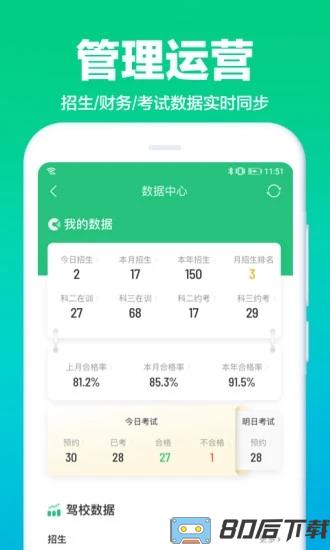 驾校通驾校一点通