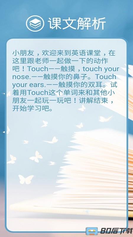 清华版英语一上app