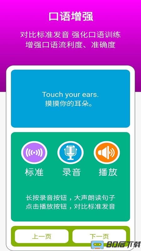 清华版英语一上app