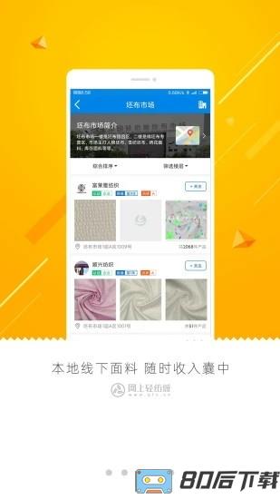 网上轻纺城官方版