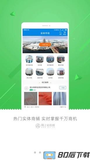 网上轻纺城官方版
