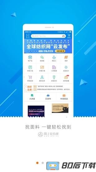 网上轻纺城官方版