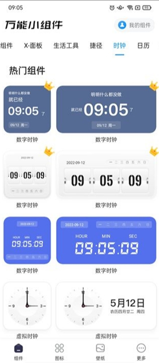 top widgets主题怎么安装