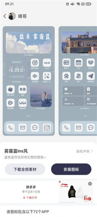top widgets主题怎么安装