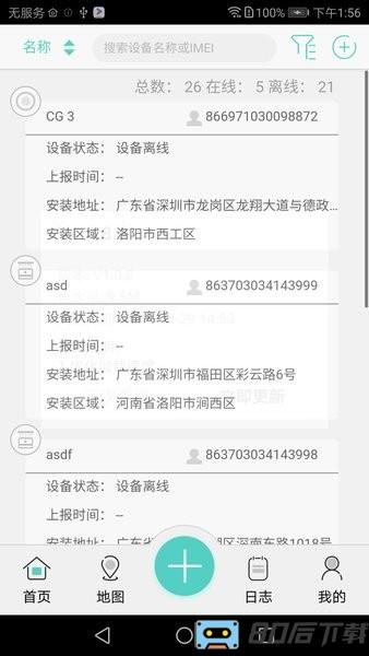 海曼智慧消防app官方版