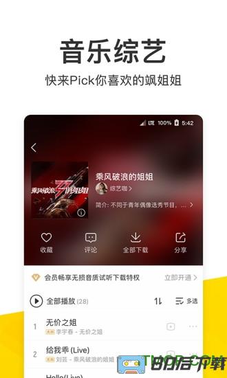 2024 年最新版酷我音乐