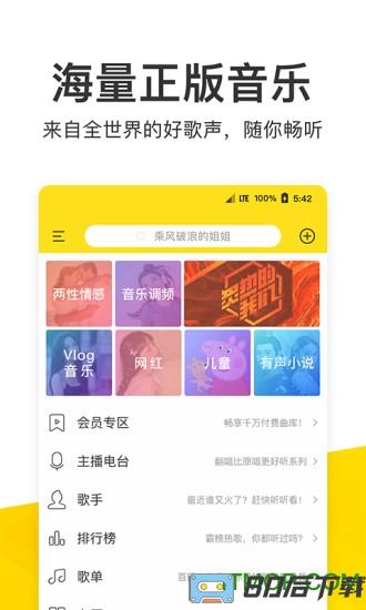 2024 年最新版酷我音乐