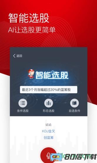 招商证券智远一户通手机版