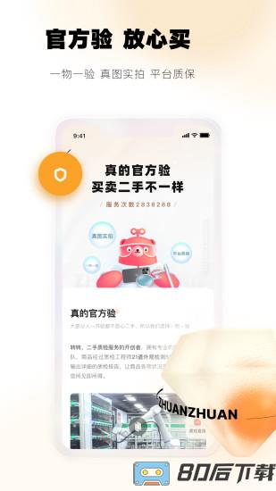 58转转二手交易平台