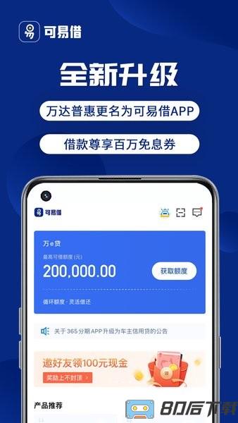 万达普惠app官方版(改名可易借)