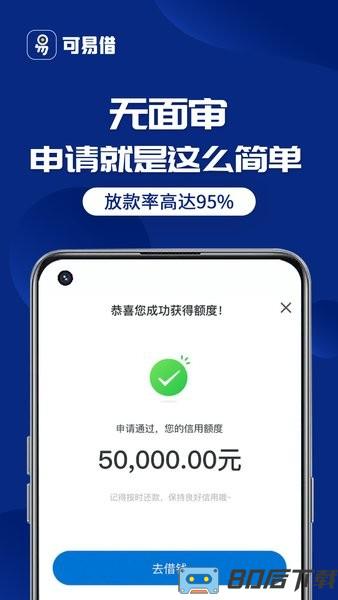 万达普惠app官方版(改名可易借)