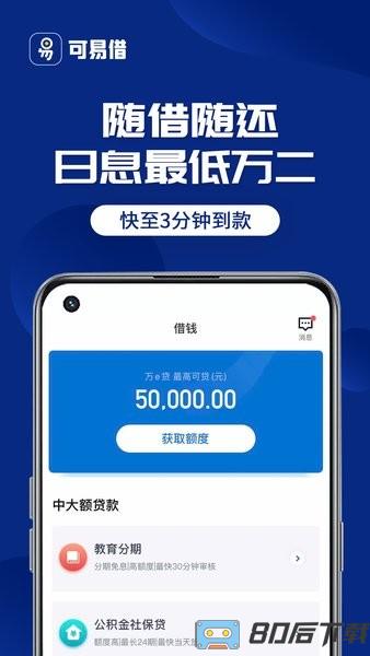 万达普惠app官方版(改名可易借)