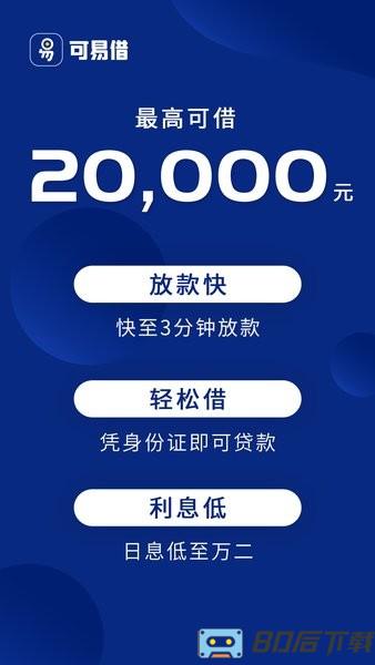 万达普惠app官方版(改名可易借)