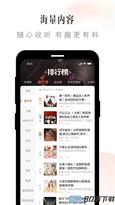 喜马拉雅客户端