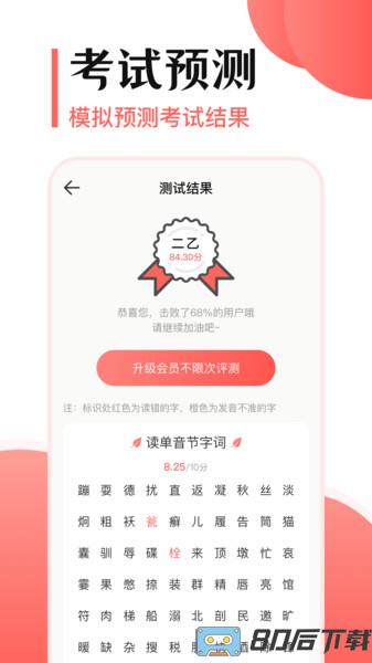 测试普通话app