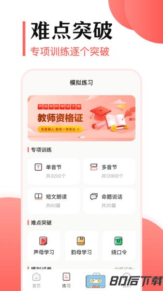 测试普通话app