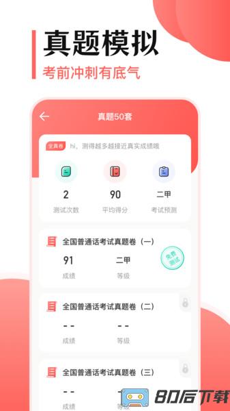 测试普通话app