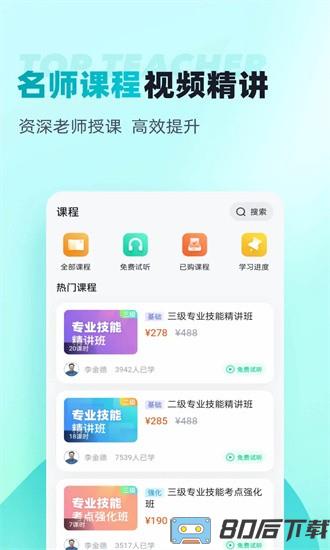 心理咨询师考试聚题库手机版