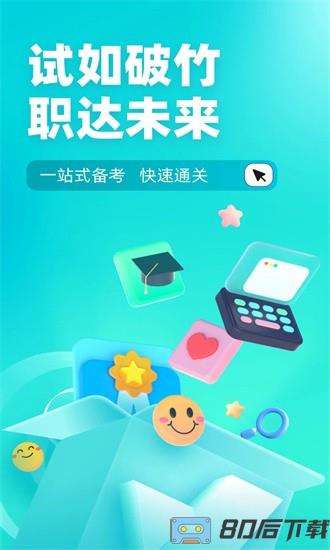 心理咨询师考试聚题库手机版