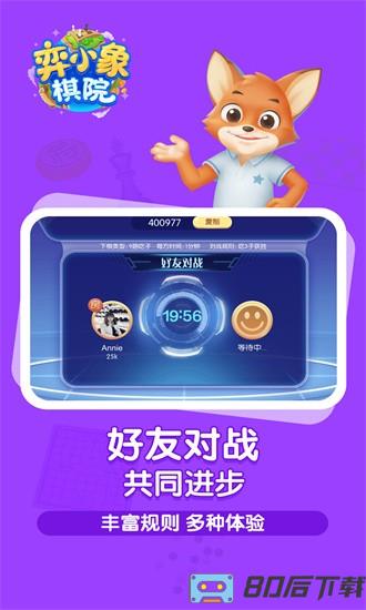 弈小象棋院官方版