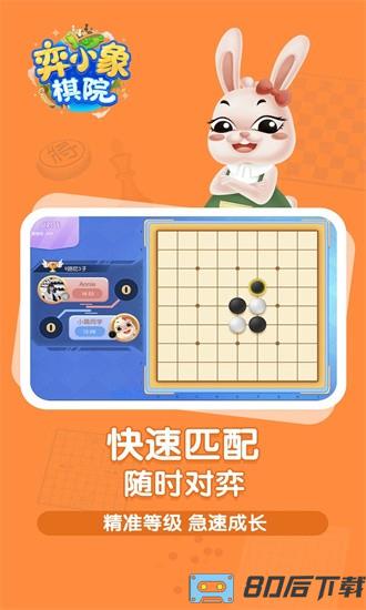 弈小象棋院官方版