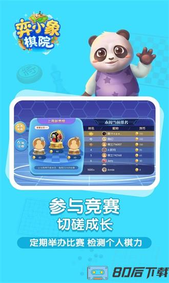 弈小象棋院官方版