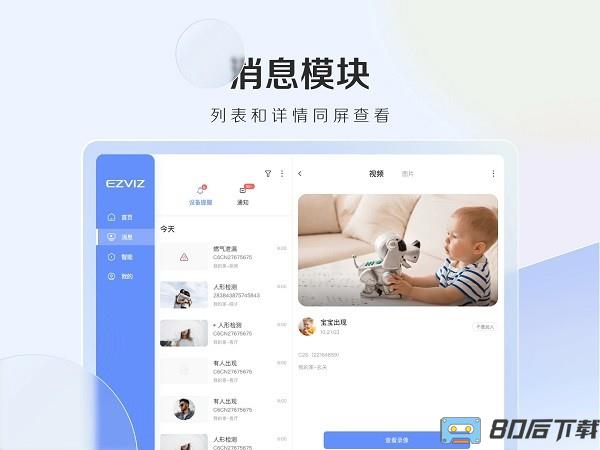 萤石云视频hd平板版