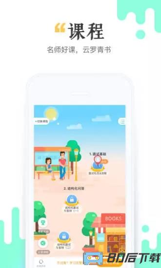 青书学堂手机客户端