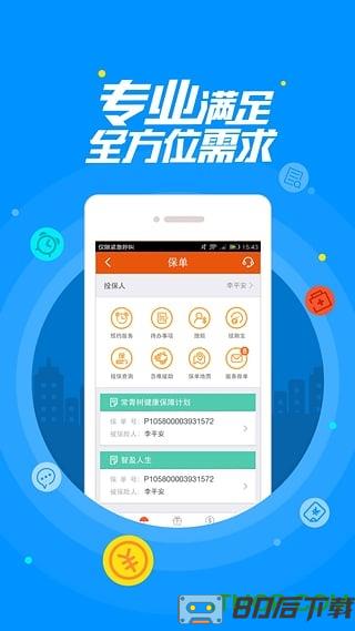平安金管家老版本