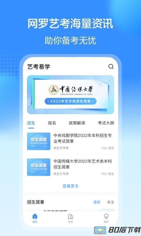 艺考易学软件
