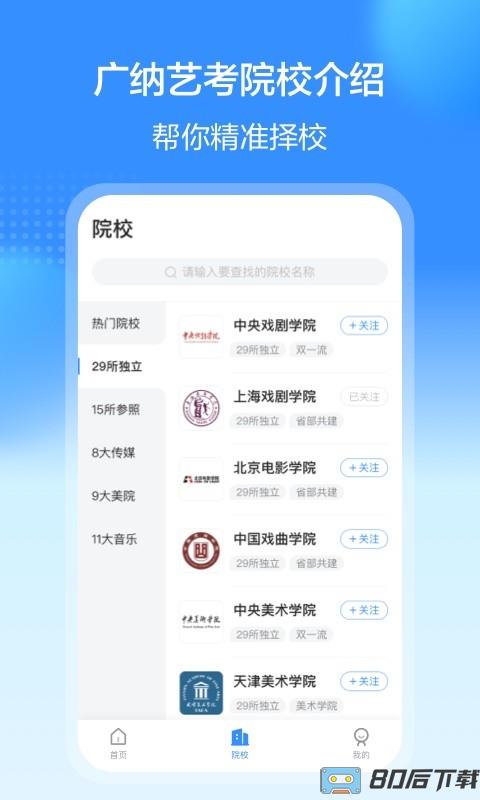 艺考易学软件