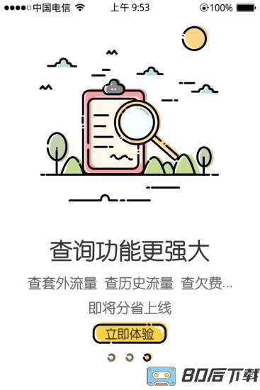 广西翼运营app