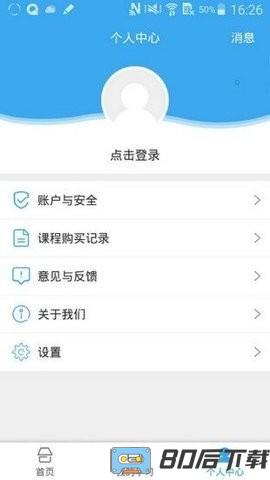 山东教育云服务平台2022最新版(安全教育平台)