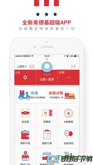 肯德基超级app最新版