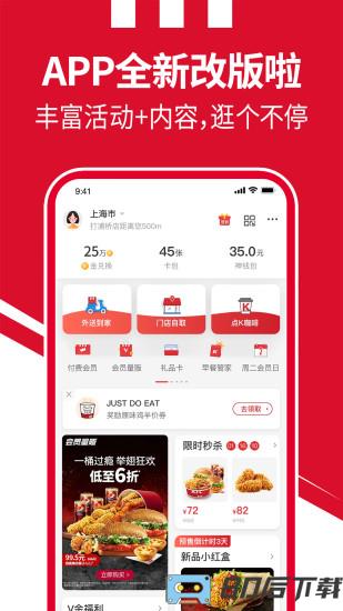 肯德基超级app最新版