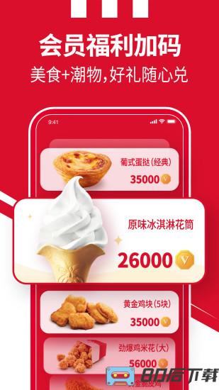 肯德基超级app最新版