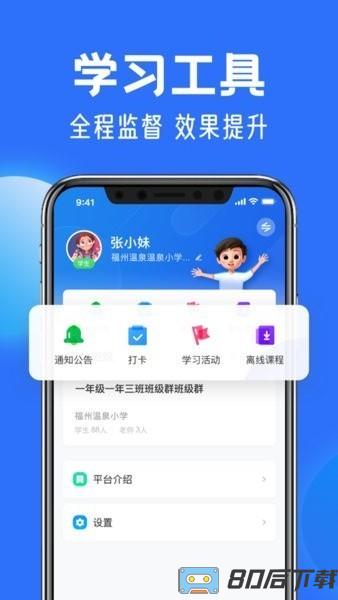国家中小学网络云平台免费版app