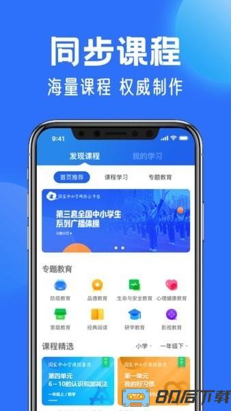 国家中小学网络云平台免费版app