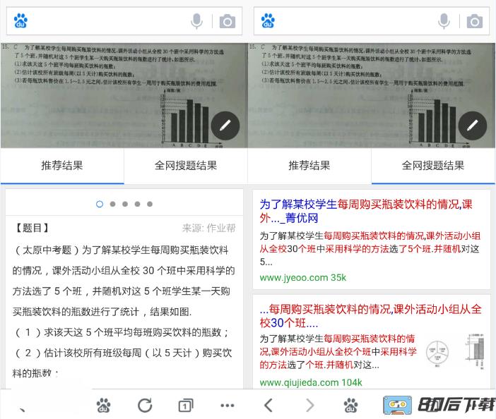 百度拍题搜索下载