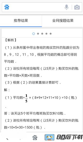 百度拍题app