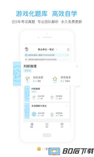 一起公考app下载