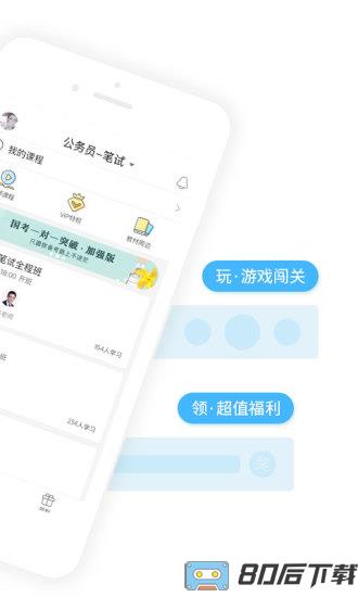 一起公考app最新版