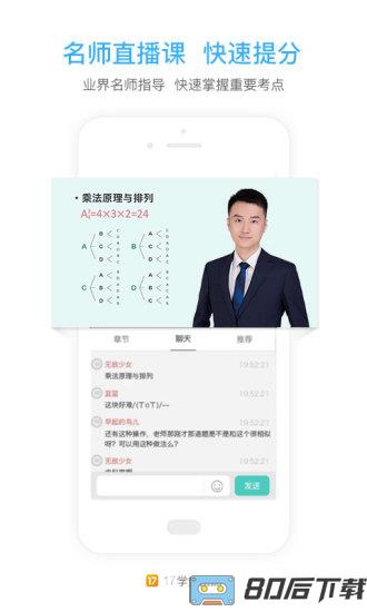一起公考手机版