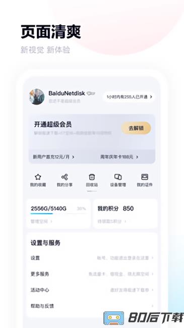 百度网盘hd安卓平板版