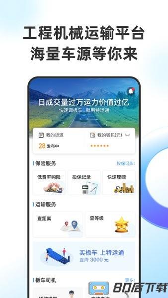 特运通货主版最新版