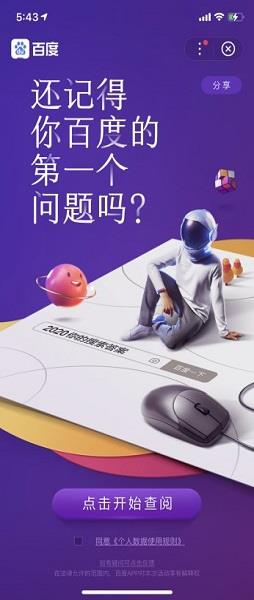 我的搜索年终盘点(百度答案2023)