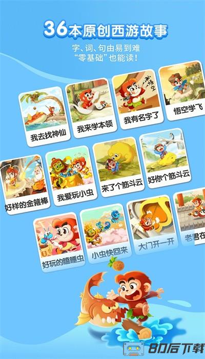 小悟空自己读最新版
