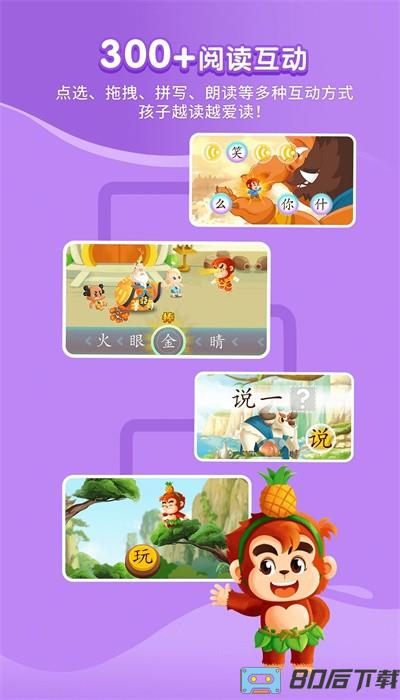 小悟空自己读最新版