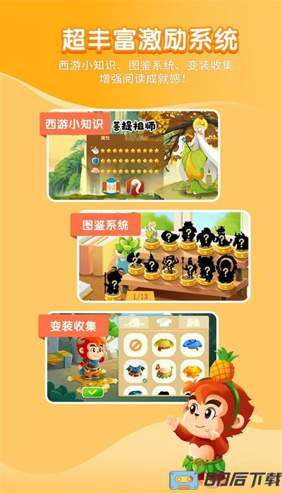 小悟空自己读最新版